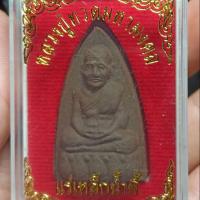 ราคา พระผงเนื้อแร่เหล็กน้ำพี้ หลวงปู่ทวดมหามงคล (6836268196)