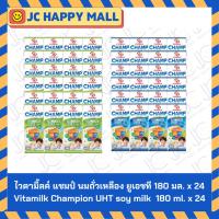 ราคา ไวตามิ้ลค์ แชมป์ นมถั่วเหลือง ยูเอชที สูตรปราศจากแลคโตส น้ำตาลน้อย / ไวตามิลค์ แชมป์ นมถั่วเหลือง ยูเอชที สูตรปราศจากแลค (28826795385)