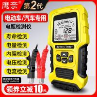 ราคา เครื่องตรวจจับแบตเตอรี่รถยนต์รุ่นที่สอง 12โวลต์24โวลต์ รถยนต์ไฟฟ้าอายุการใช้งานแบตเตอรี่ความจุเครื่องทดสอบความต้านทานภายใน (44132127707)