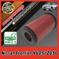 ราคา กรองอากาศ กรองเครื่อง กรองอากาศเครื่อง นิสสัน ฟรอนเทียร์ Nissan Frontier YD25/ZD30 เครื่อง2.5และ3.0 ฟอนเทีย ฟอนเทียร์ ฟร (10214186347)