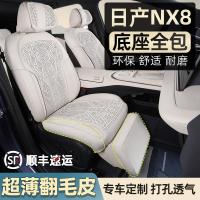 ราคา Nissan NX8 เบาะรองนั่ง Suede Seat Cover Perforated Breathable nx8 Four Seasons อุปกรณ์ตกแต่งพิเศษใหม่ดัดแปลงอุปกรณ์เสริม (45514194332)