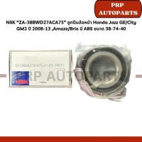 ราคา NSK “ZA-38BWD27ACA75-01LBX“ ลูกปืนล้อหน้า Honda Jazz GE/City GM2/Amaze/Brio ปี 2008-13 มี ABS ขนาด 38-74-40 (26417767144)
