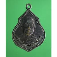 ราคา เหรียญหลวงพ่อเจริญ วัดใหม่ชัยมงคล จ.ชัยภูมิ (20807821057)