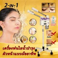 ราคา เครื่องพ่นไอน้ำสำหรับผิวหน้าแบบมืออาชีพ สำหรับทำความสะอาดผิวหน้าอย่างล้ำลึก สำหรับบ้าน ร้านเสริมสวย และสปา (50354339073)