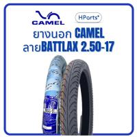 ราคา ยางนอก Camel CM570 ลายแบทแลค 2.25-17 2.50-17 (70/90-17) ทรง ตรอ. ยางนอกมอเตอร์ไซค์17 ยางนอกขอบ17 ยางแบทเเลค (41715462745)