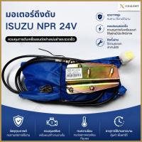 ราคา มอเตอร์ดึงดับ โซลินอยด์ดึงดับ ISUZU NPR 24v รถขุดอุปกรณ์เสริมซูกงสามสวิตช์ Flameout สวิตช์เครื่องยนต์โซลินอยด์วาล์ว (49460003812)