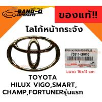 ราคา ‼️ของแท้‼️โลโก้หน้ากระจัง ตราหน้ากระจัง โครเมี่ยม โตโยต้า TOYOTA HILUX VIGO,SMART/CHAMP,FORTUNERรุ่นแรก LOGO (19083408562)