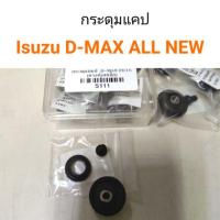 ราคา กระดุมแคป Isuzu D-MAX All new W (21279202821)