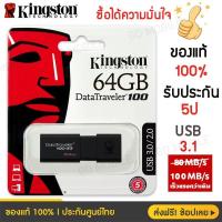 ราคา USB แฟลชไดร์ฟ Kingston 3.1 DataTraveler 100 G3 Flash Drive 32GB 16GB 64GB (49452405163)