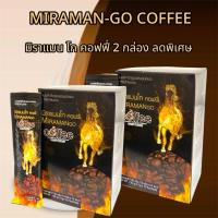 ราคา มิราแมนโก คอฟฟี่ 2 กล่อง ลดพิเศษ ส่งฟรี (22358377832)