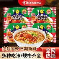 ราคา บะหมี่กึ่งสําเร็จรูปโชคดี บะหมี่ไข่ปู บะหมี่แห้งบรรจุถุง ปูคิดถึง บะหมี่รอยัล บะหมี่ซี่โครงหมู บะหมี่กรอบ อาหารสําเร็จรูป (52111852261)