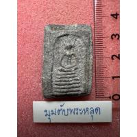 ราคา พระสมเด็จพิมพ์6ชั้น ไม่ทราบที่เก่าๆ พระลึกลับ (50160623095)