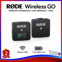 ราคา Rode Wireless Go Compact Wireless Microphone System (2.4GHz) ไมโครโฟนติดกล้องไร้สาย ประกันศูนย์ 2 ปี (4426296368)