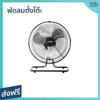 ราคา พัดลมตั้งโต๊ะ AIKO ขนาด 10 นิ้ว ปรับก้มเงยได้ AVF-210 - พัดลมตั้งพื้น (20268962554)