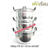 ราคา จระเข้ หม้อสองหู ชุดหม้อ อลูมิเนียม 3 ใบ 28-32 ตราจระเข้ (28,30,32) ตราจระเข้ (6862038943)