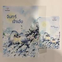 ราคา จันทร์เจ้าเอ๋ย/เถ้าธูป (2616946559)