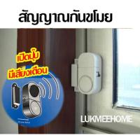 ราคา ระบบสัญญาณกันขโมย ไร้สาย Door alarm เซนเซอร์ ตรวจจับการเคลื่อนไหว (8913578214)