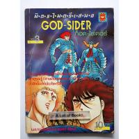 ราคา God-Sider ก็อด-ไซเดอร์ เล่ม 3 (11411860923)