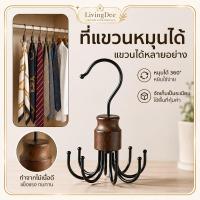 ราคา ที่แขวนผ้าพันคอหมุนได้ 360 องศา 8 ตะขอ ส่วนหัวไม้แท้ โลหะเคลือบกันสนิม แขวนผ้าพันคอ สายคล้องกระเป๋าได้เยอะ (43881783289)