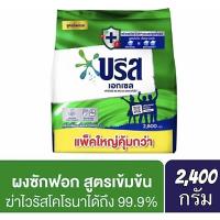 ราคา ✅ถูกสุดๆ✅ บรีส เอกเซล ผงซักฟอกสูตรเข้มข้น บรีสเขียว​ ขนาด 2,400​ กรัม (8962772585)