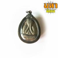 ราคา พระปิดตา จัมโบ้ หลวงปู่โต๊ะ วัดประดู่ฉิมพลี กรุงเทพ เลี่ยมกรอบอย่างดี (16082907444)