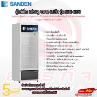 ราคา ตู้แช่เย็น 1ประตู Sanden ขนาด 8.3คิว รุ่น SPC-0270 (29375671808)