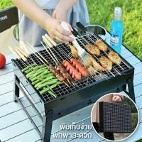 ราคา เตาปิ้งย่างบาร์บีคิว BBQ แบบพกพา น้ำหนักเบา พับเก็บได้ (4204813640)