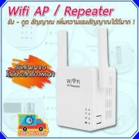 ราคา 300Mbps Wifi Repeater 2antenna อุปกรณ์ขยายสัญญาณไวไฟ แบบมีสองเสา (2699736007)