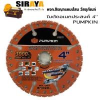 ราคา PUMPKIN ใบตัดอเนกประสงค์ 4" ใบตัดเพชร (20292318867)