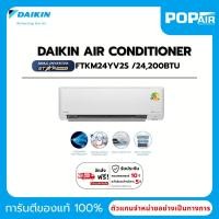 ราคา DAIKIN MAX INVERTER STAR รุ่น FTKM24YV2S แอร์ไดกิ้น อินเวอร์เตอร์ 24000 BTU (25196191699)