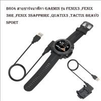 ราคา ชุดสูทสําหรับ Garmin Fenix 3 / Fenix 3 HR / Fenix 3 Sapphire USB สายชาร์จคลิป - เครื่องชาร์จ (26239300249)