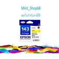 ราคา Epson 143 (T143490) Yellow ตลับหมึกอิงค์เจ็ท สีเหลือง ของแท้ (5244045960)