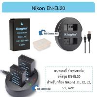 ราคา EN-EL20 แบตกล้อง แท่นชาร์จ แบตเตอรี่ Nikon ENEL20 กล้อง nikon1 J1 J2 J3 S1 AW1 Coolpix P950 P1000 (1093826424)