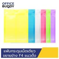ราคา ORCA แฟ้มกระดุมเม็ดเดียว ขยายข้าง (แบบใส) ขนาด F4 แนวตั้ง แฟ้มพลาสติกสำหรับใส่เอกสาร เก็บเอกสาร ปกป้องเอกสาร ถนอมเอก (21891581377)