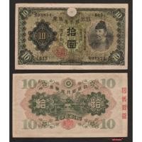 ราคา ธนบัตร ญี่ปุ่น JAPAN ปี 1930 ราคา 10 เยน P-40 สภาพผ่านใช้ แบงค์สะสมและที่ระลึก (22564488516)