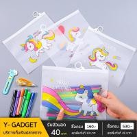 ราคา พร้อมส่งกระเป๋าดินสอ กระเป๋าซิปล็อค ลายยูนิคอร์น ซองใส่เครื่องเขียน กันน้ำ สีสันสดใส (21130111297)