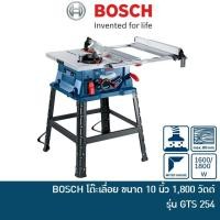 ราคา BOSCH GTS254 โต๊ะเลื่อย โต๊ะเลื่อยองศา เลื่อยโต๊ะ ขนาด 10 นิ้ว 1800 วัตต์ (8576710820)