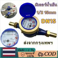 ราคา 12โวลต์ ปั๊มน้ํา มาตรวัดน้ํา มาตรวัดน้ํา ขนาด 1/2'' ผิวกันสนิม มาตรวัดน้ําทองแดงทั้งหมด 4 ใบพัด มม. มาตรวัดน้ําประปา (25214229777)
