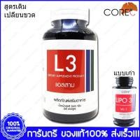 ราคา Lipo3 CORE ไลโป3 50 Capsule (508207355)