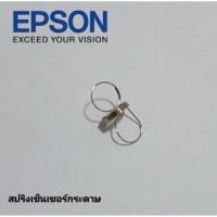 ราคา สปริงเซ็นเซอร์กระดาษ FOR EPSON L110 L210 L360 L220 L200 L300 L386 L405 L485 (22378017635)