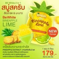 ราคา ใหม่!!! Be white 2 in 1 สบู่บีอีไวท์ สบู่สับปะรด & มะนาว (11198274779)