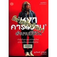 ราคา "หงา คาราวาน" ตำนานมีชีวิต กำเนิดในยามพระเจ้าหลับไหล อาจารย์ใหญ่เพลงเพื่อชีวิต/ชูเกียรติ ฉาไธสง/พร้อมลายเซ็นน้าหงา (26770278392)