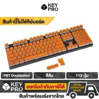 ราคา เซ็ตปุ่มคีย์แคป PBT Doubleshot Pudding Keycaps 112 ปุ่ม สีส้ม คีย์แคป ไฟลอด ปุ่มคีย์บอร์ด สำหรับ Mechanical Keyboard (8612402761)