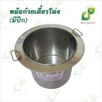 ราคา หม้อก๋วยเตี๋ยว โล่งมีปีก เบอร์ 36 - 18 สแตนเลส เกรด 304 ตราม้า ไร้สารตะกั่ว หม้อต้มอาหาร (41610255741)