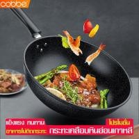 ราคา Cobbe กระทะ กระทะเทฟล่อน กระทะเคลือบหินอ่อน กระทะหินอ่อน กระทะเคลือบ ไม่ติดกระทะ กระทะเคลือบหินอ่อน 8 ชั้น (8715854341)