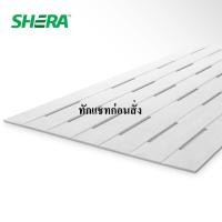 ราคา แผ่นบอร์ดไฟเบอร์ซีเมนต์ แผ่นฝ้าระบายอากาศ เฌอร่าบอร์ด ลายสักเว้นร่อง 60x120x0.4 ซม. สีธรรมชาติ วัสดุก่อสร้าง SHERA BOARD (18027541737)