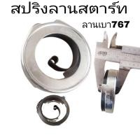 ราคา สปริง สปริงลานสตาร์ท เครื่องพ่นยา สปริงลานเบา สปริงอย่างดี (23573120478)