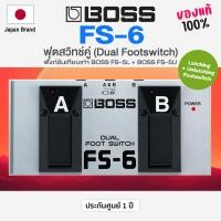 ราคา Boss® FS-6 Dual Foot Switch ฟุตสวิทช์คู่ สามารถเป็นได้ทั้งวงจร Latching (BOSS FS-5L) และ Unlatching (BOSS FS-5U) ** ประก (2813262668)
