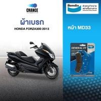 ราคา BENDIX ผ้าดิสเบรคล้อหน้า HONDA CBR250RAB-ABS ปี2011/CBR250RA - ABS ปี 2013/FORSA 2013 (MD33-GCT) (1529665916)