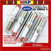 ราคา (ราคา/4ชิ้น)แท้ NGK 100%**ไม่ใช่ของเทียม** 100,000โล Mazda 3 (2.0) BK ปี 04- 10 ,NGK :ILTR5A-13G P/N: L3Y2-18-110 (3811) (50852071066)